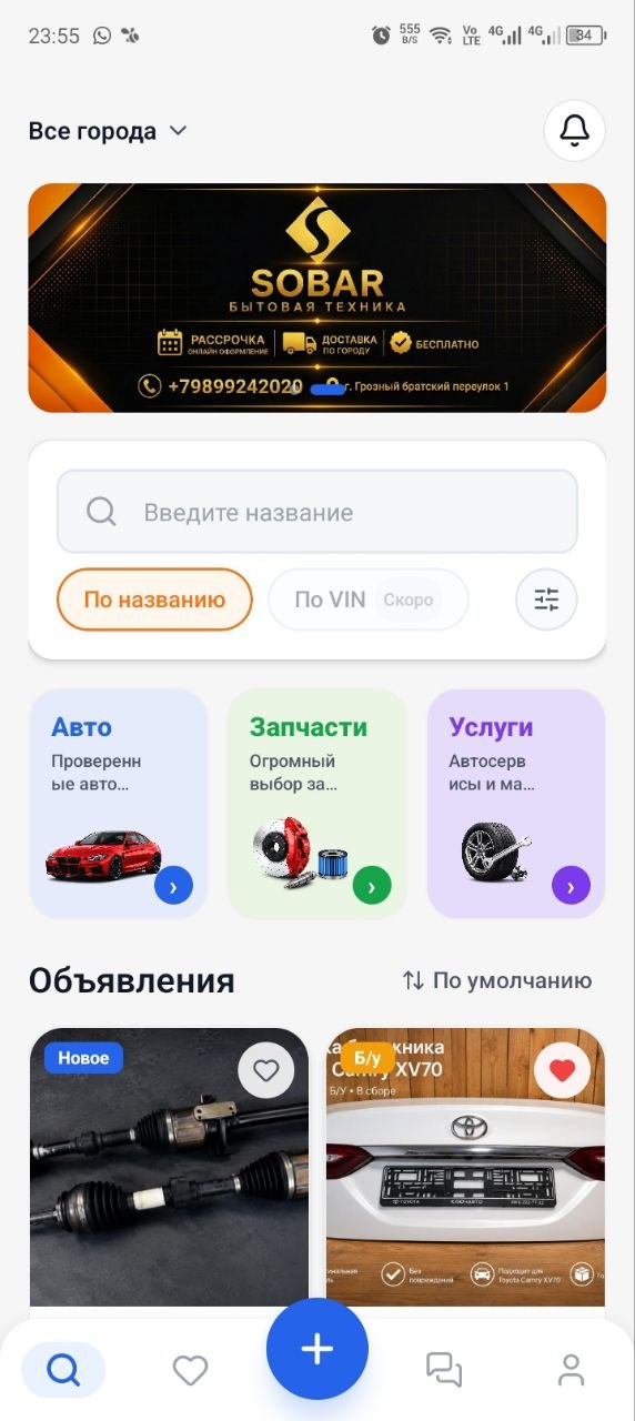 Главный экран приложения AutoZAP